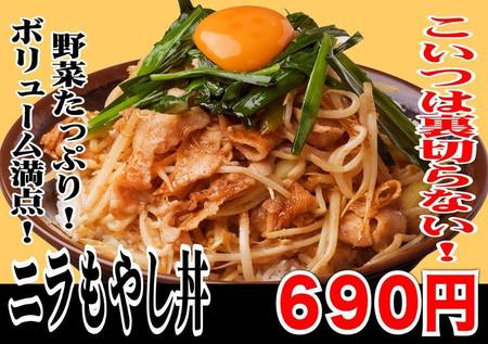 kichijojidonburi-niramoyashi05.jpg